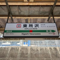 Photo taken at Higashi-Tokorozawa Station by とめ on 3/10/2024