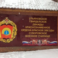 Photo taken at Ульяновское гвардейское суворовское военное училище by ⓨⓤⓡⓐ on 1/4/2013