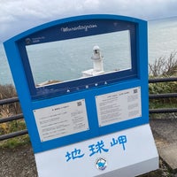 Photo taken at Cape Chikyu by hakocro H. on 11/20/2023