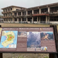 旧大野木場小学校被災校舎 Museum In 南島原市 旧大野木場小学校被災校舎 Museum In 南島原市