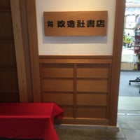 Photo taken at Kaizo-Sha BookStore by naox on 7/2/2016