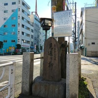 Photo taken at 見返り柳 by Kimo P. on 12/29/2021