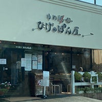 Photo taken at ゆめ酵母ひげのぱん屋 横濱店 by Hottn on 8/5/2020