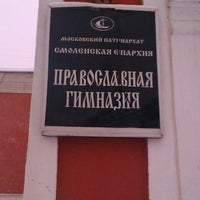 Photo taken at Православная гимназия by Kathrin K. on 12/7/2012