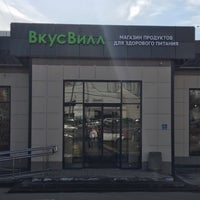 Photo taken at Вкусвилл by Борис А. on 11/7/2019