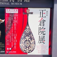 Photo taken at Nara National Museum by ben n. on 11/11/2023