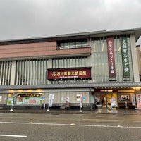 石川県観光物産館 ギフトショップ 石川県観光物産館 ギフトショップ