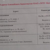 Permanently closed: Mts Bank, platezhny terminal, bank, Krasnodar Territory, Soc
