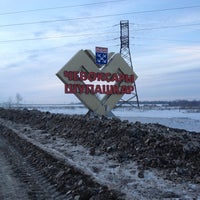 Photo taken at Марпосадское шоссе by Евгения🌼 on 2/12/2013