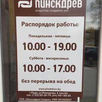 Режим Работы Магазина Пинскдрев
