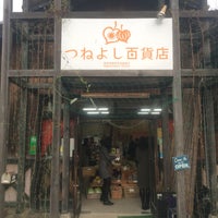 つねよし百貨店 大宮町上常吉123 2 つねよし百貨店 大宮町上常吉123 2