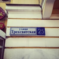 Photo taken at Трёхсвятская улица by Alex P. on 5/10/2013