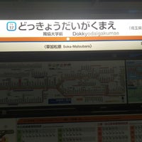Photo taken at Dokkyodaigakumae Station (TS17) by しぐ う. on 4/11/2019