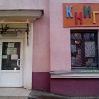 Photo taken at Книги by Micтэр Ш. on 11/4/2012