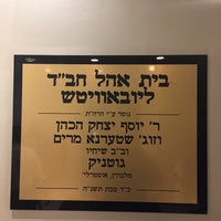 Photo taken at Ohel Chabad by Dafna L. on 9/9/2018