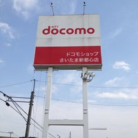 ドコモショップ さいたま新都心店 大宮区 埼玉県 Da Fotograflar ドコモショップ さいたま新都心店 大宮区 埼玉県 Da Fotograflar