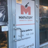 Photo taken at Мираторг by Ju on 3/28/2017