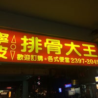 寧波排骨大王 Restaurant Chinois A 中正區
