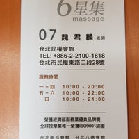 6星集足體養身會館 Zhōngshan Qu Da Masaj Studyosu