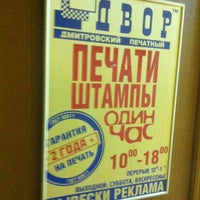 Photo taken at Печатный Двор by roman_fourteen on 12/3/2012