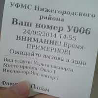 Photo taken at УФМС Нижегородского района by Inta P. on 6/24/2014
