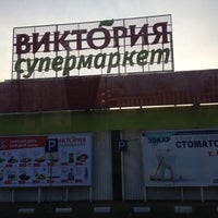 Photo taken at Виктория by Alexandra P. on 4/12/2013