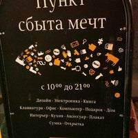 Photo taken at Пункт сбыта мечт by iKate ~. on 11/1/2012