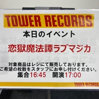 Photo taken at TOWER RECORDS by super_7 on 11/3/2023