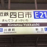 Photo taken at Kintetsu-Yokkaichi Station by まさかず on 4/13/2024