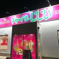 じじい チャーハン