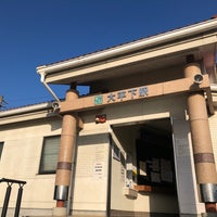 Photo taken at Ōhirashita Station by はまちどり on 11/8/2019