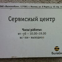 Таблица графика билайн. Билайн магазин. Центр билайн пятигорск. Билайн центр график работы. Билайн центр график работы.