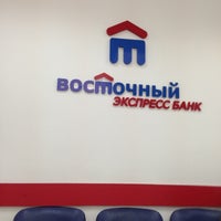 Photo taken at Восточный Экспресс Банк by Тима on 6/4/2013