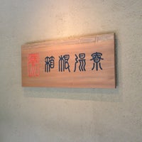 箱根湯寮 箱根 箱根町 神奈川県 箱根湯寮 箱根 箱根町 神奈川県