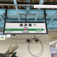 Photo taken at Tazawako Station by Takumi O. on 2/23/2024