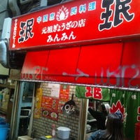 餃子舗 珉珉 三宮店 中央区 1 Dica De 244 Clientes