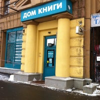 Photo taken at Дом Книги by Настёна on 3/20/2013