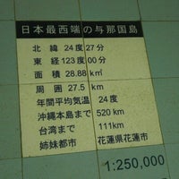日本国最西端之地碑 久部良 9 Tips 日本国最西端之地碑 久部良 9 Tips