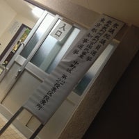 Photo taken at Hakuo Elementary School by Sleggar_Law on 12/16/2012