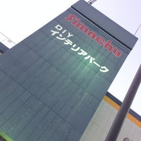 島忠 中野店 中野区 中野2 10 11