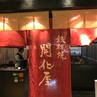 鉄板焼 開化屋 閉業 六本木6 10 1 鉄板焼 開化屋 閉業 六本木6 10 1