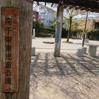 Photo taken at 南千束東児童公園 by ıɥɔııǝ on 4/1/2018