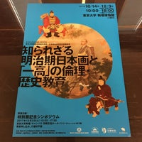 Photo taken at Komaba Museum by hidenori a. on 11/25/2017