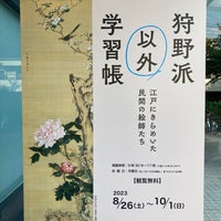 Photo taken at Itabashi Art Museum by hidenori a. on 9/16/2023