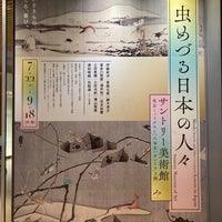 Photo taken at Suntory Museum of Art by hidenori a. on 8/14/2023