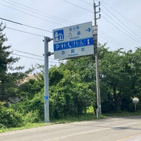 Photo taken at 道の駅 はちもり お殿水 by 福会長 on 6/22/2022