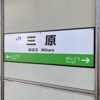 Photo taken at Mihara Station by 福会長 on 3/10/2024