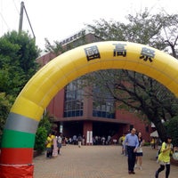 Photo taken at 國學院高等学校 by sseijuro on 9/20/2014