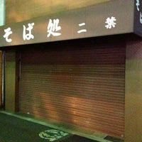 そば処 二葉 秋葉原 9 Tips そば処 二葉 秋葉原 9 Tips