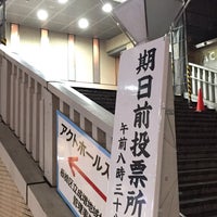 Photo taken at Narimasu ACT Hall by sseijuro on 7/14/2019